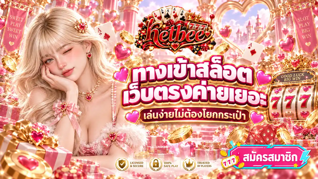 ภาพ Banner ของ HETBEE ทางเข้าสล็อตเว็บตรงค่ายเยอะ